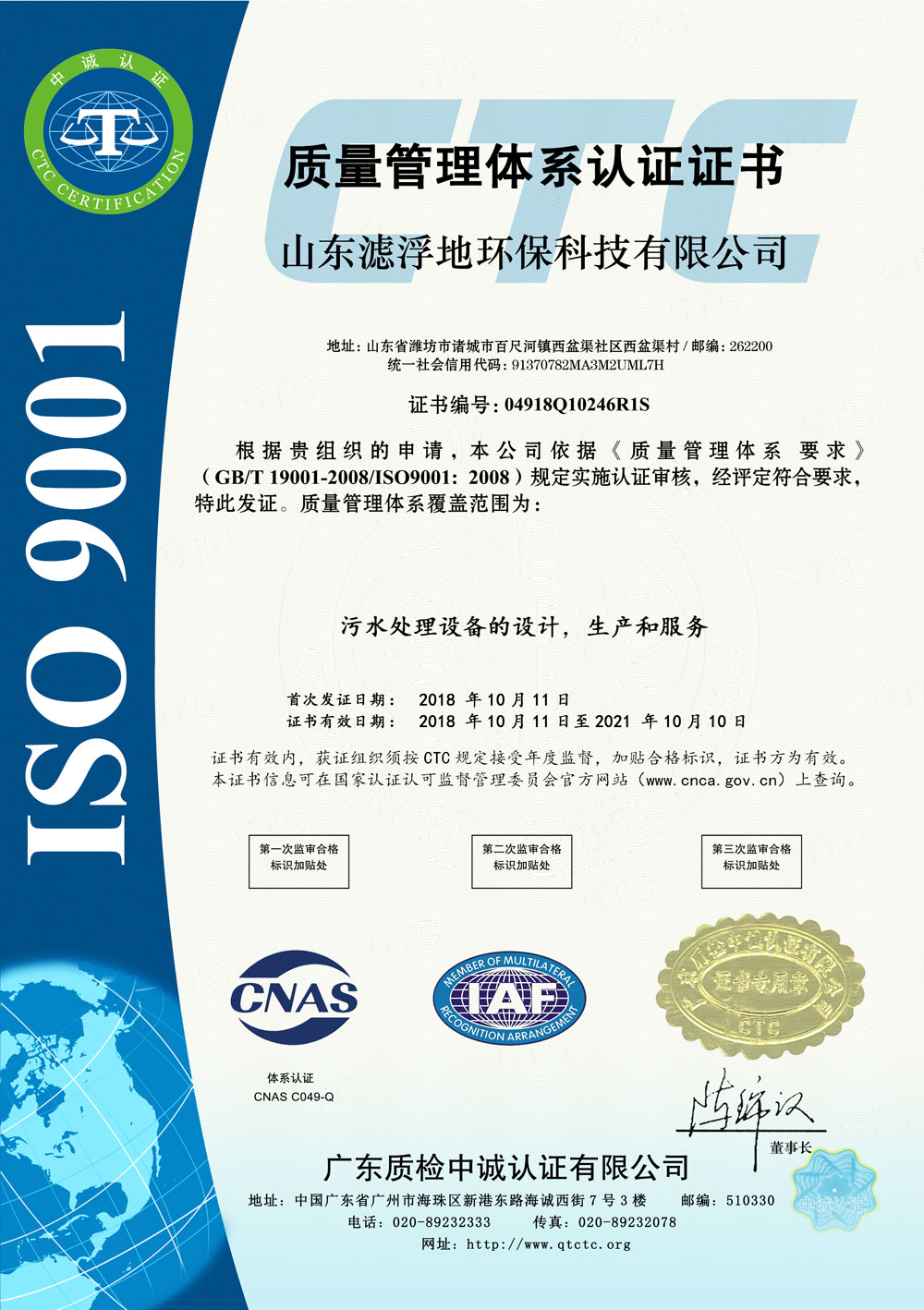 質量體系認證書